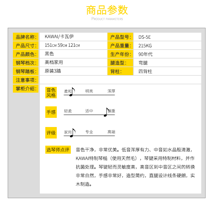 日本原装进口卡哇伊钢琴 KAWAI DS-5E(图1)