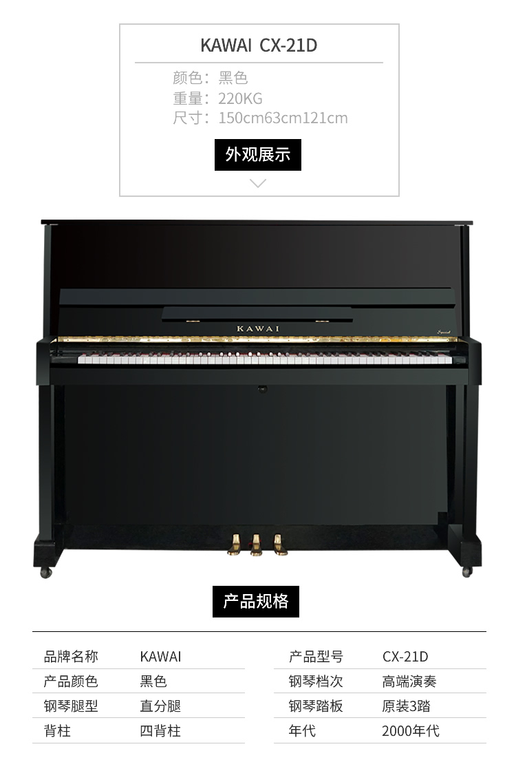 日本原装进口卡哇伊钢琴 KAWAI CX-21D(图1)